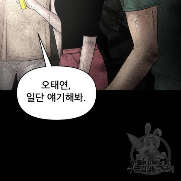 꼬리잡기 12화 25