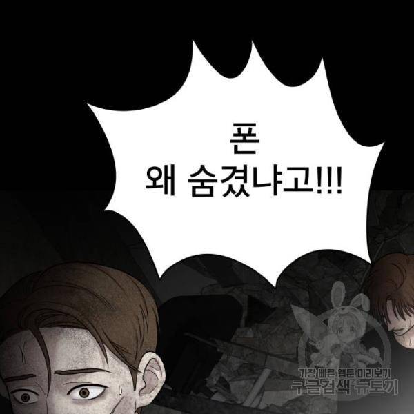 꼬리잡기 12화 29