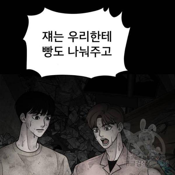 꼬리잡기 12화 36