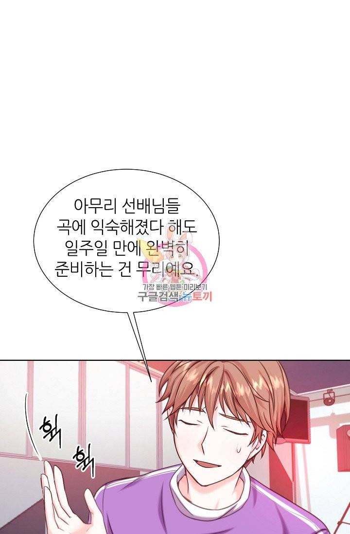 다시 한번 아이돌 11화 1