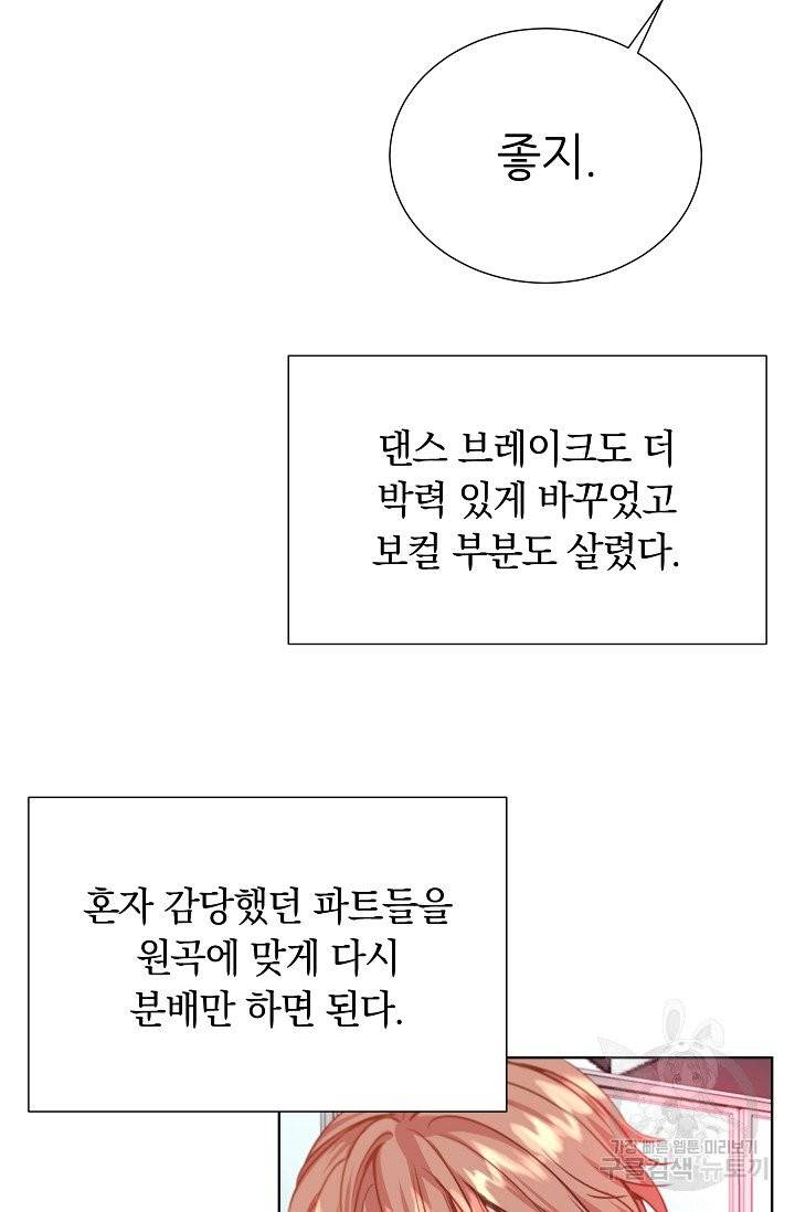 다시 한번 아이돌 11화 6