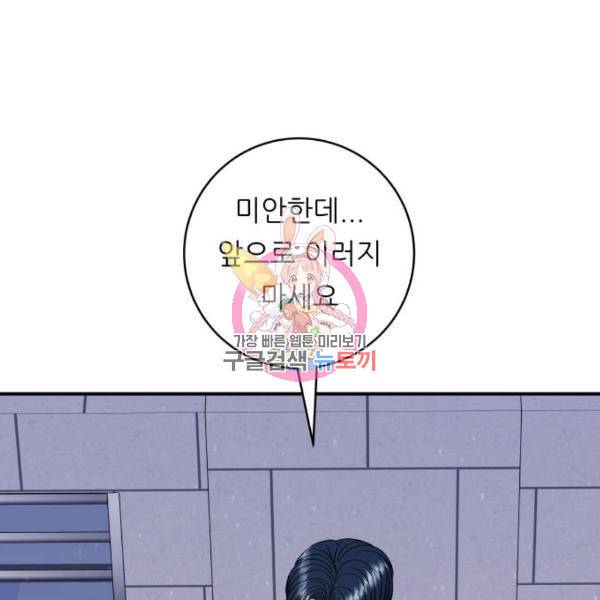 백수세끼 93화 1