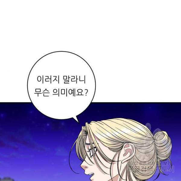 백수세끼 93화 9