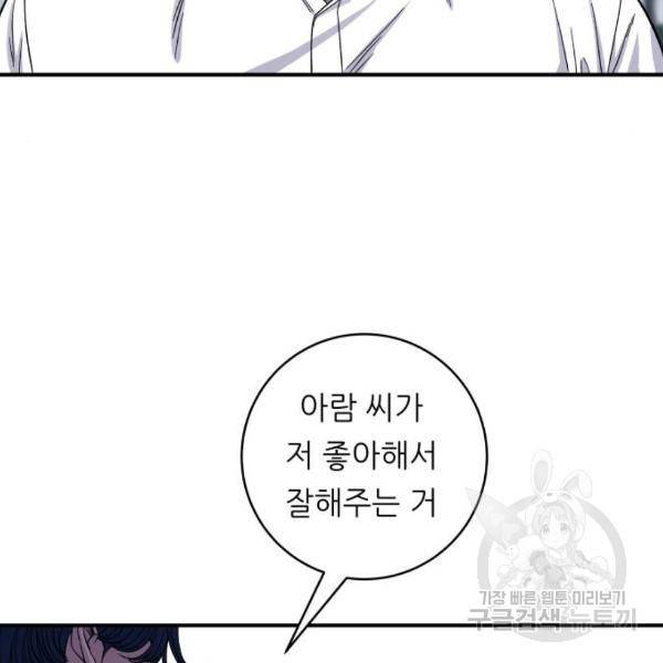백수세끼 93화 12