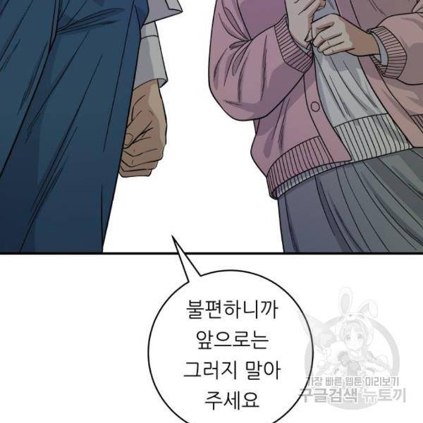 백수세끼 93화 14