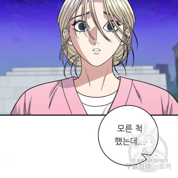 백수세끼 93화 16