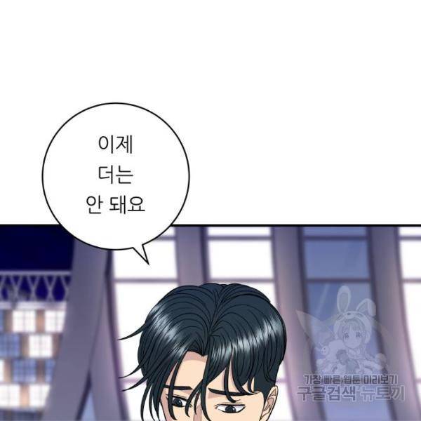백수세끼 93화 17