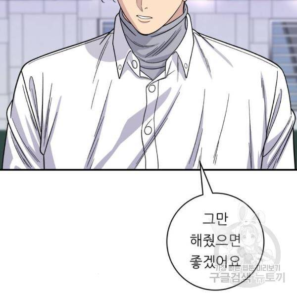 백수세끼 93화 18