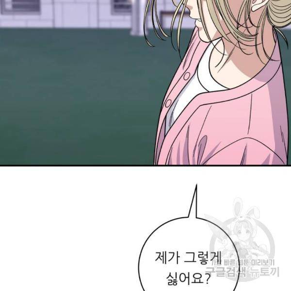 백수세끼 93화 22