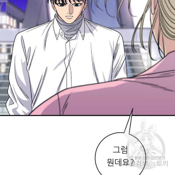 백수세끼 93화 26