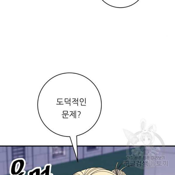 백수세끼 93화 27