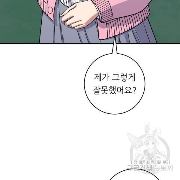 백수세끼 93화 29