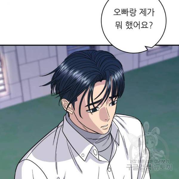 백수세끼 93화 30