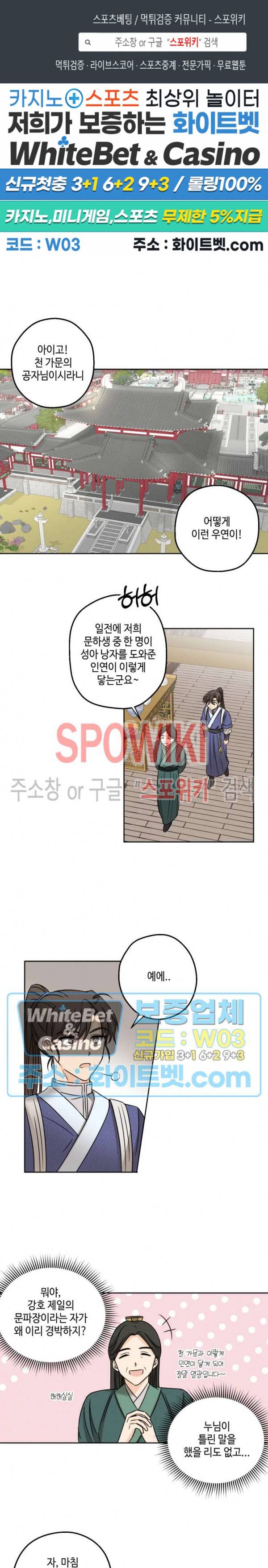 새벽을 부르는 별 4화 1