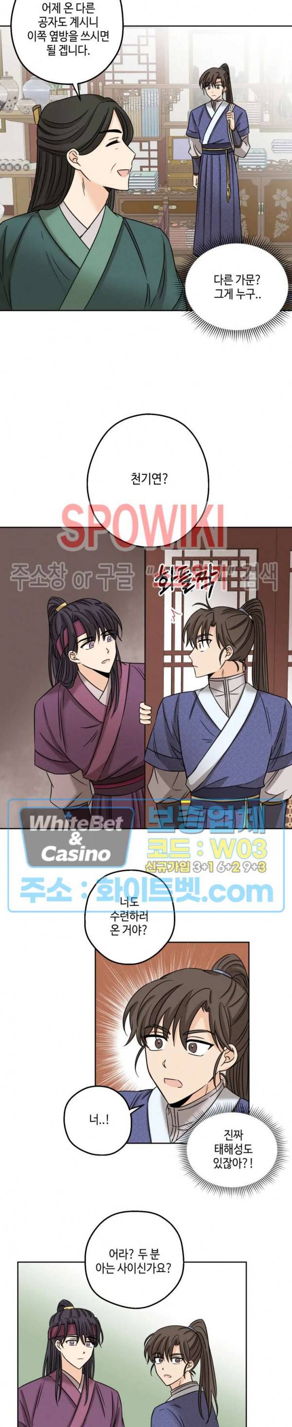 새벽을 부르는 별 4화 2