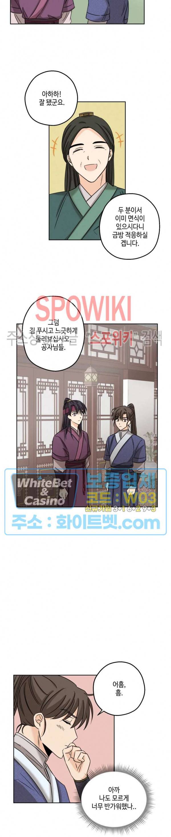 새벽을 부르는 별 4화 3