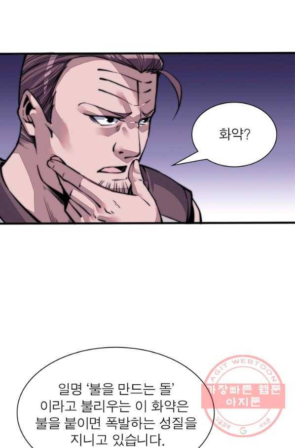 퀘스트 지상 최고의 산적 22화 1