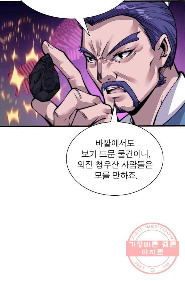 퀘스트 지상 최고의 산적 22화 2