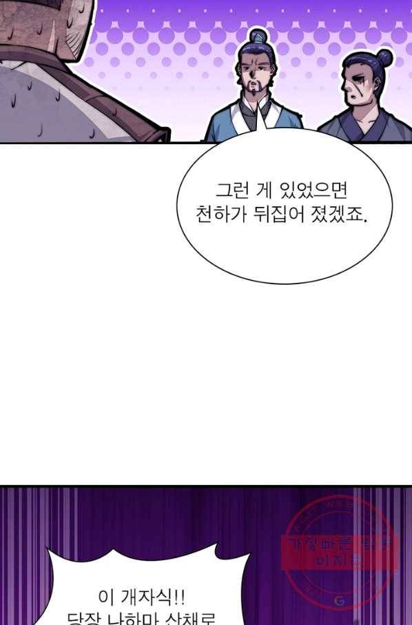 퀘스트 지상 최고의 산적 22화 4
