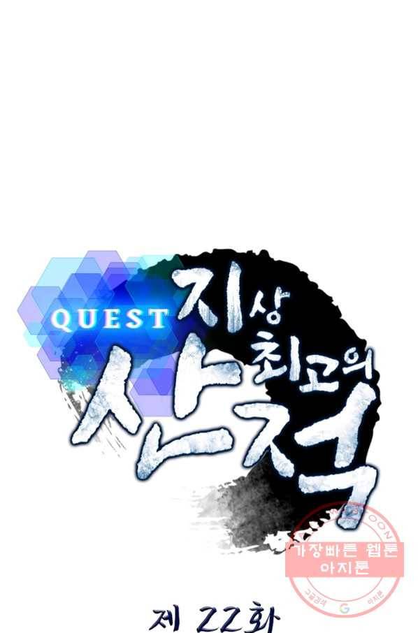 퀘스트 지상 최고의 산적 22화 6