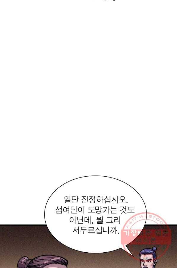 퀘스트 지상 최고의 산적 22화 7