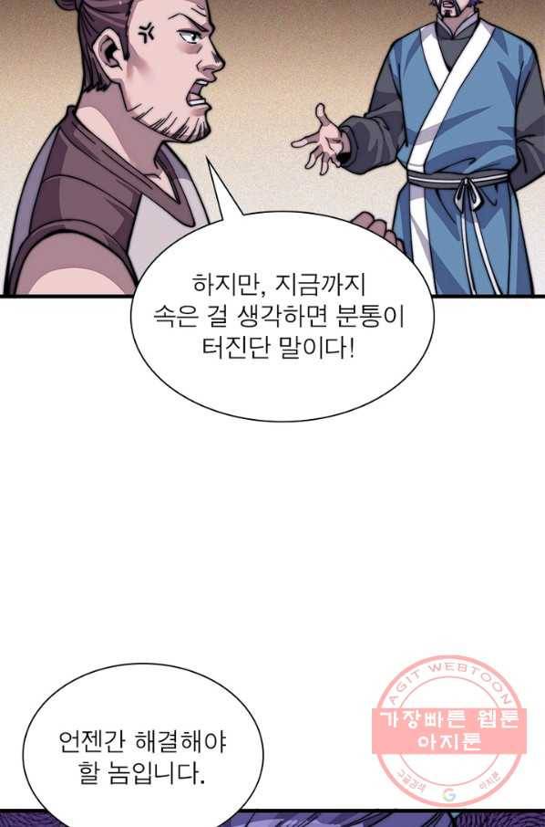 퀘스트 지상 최고의 산적 22화 8