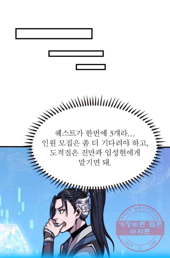 퀘스트 지상 최고의 산적 22화 10