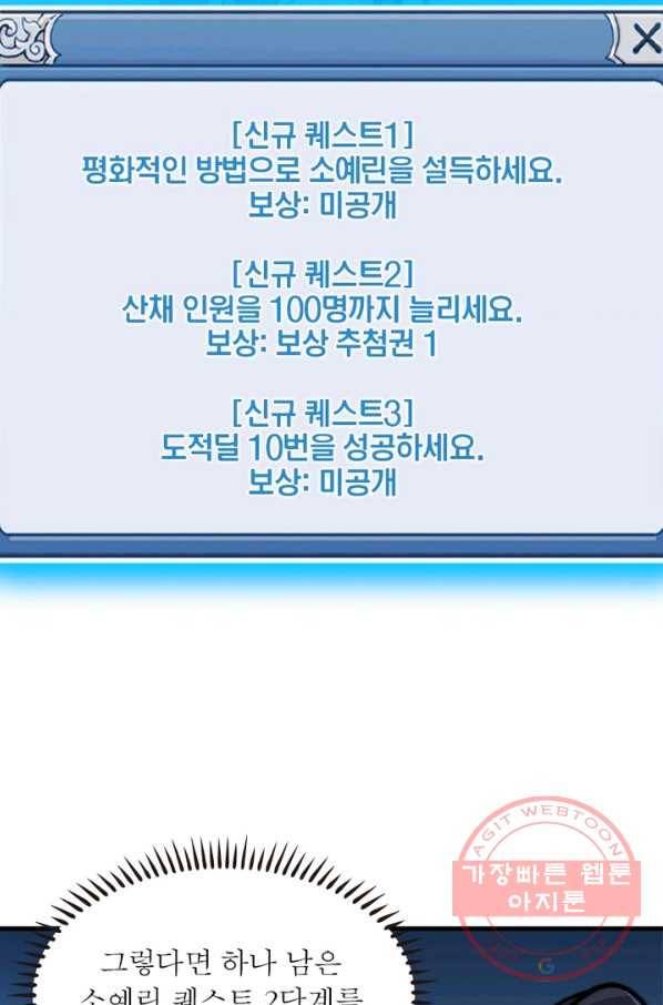 퀘스트 지상 최고의 산적 22화 11