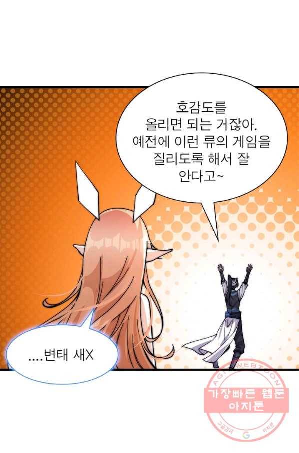 퀘스트 지상 최고의 산적 22화 14