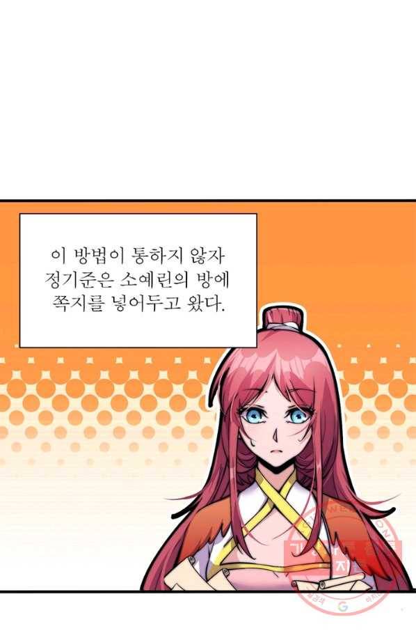 퀘스트 지상 최고의 산적 22화 25