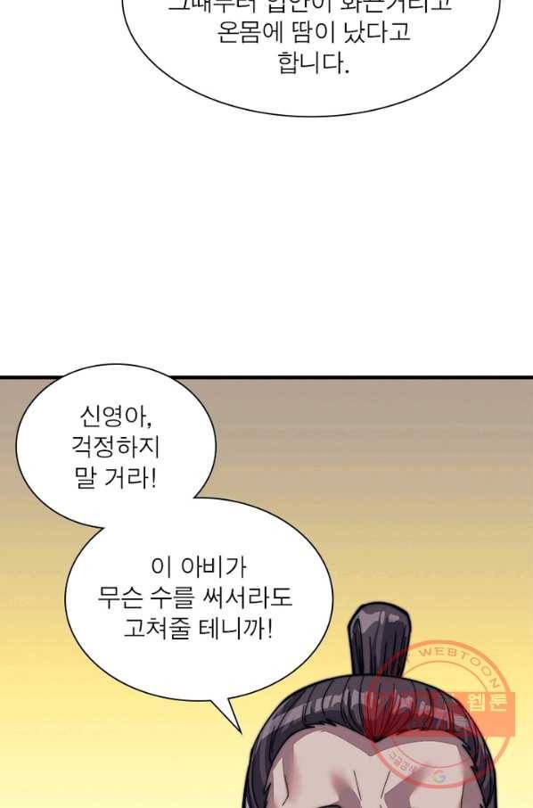퀘스트 지상 최고의 산적 22화 41