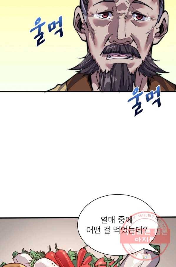 퀘스트 지상 최고의 산적 22화 42