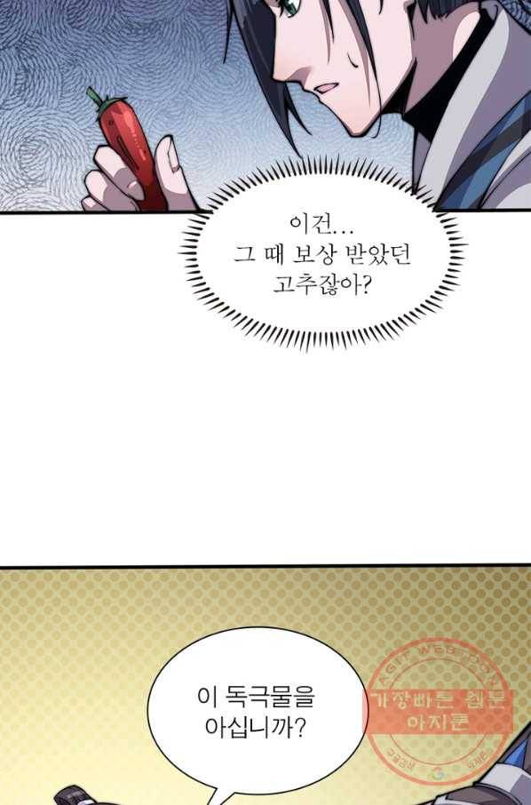 퀘스트 지상 최고의 산적 22화 44