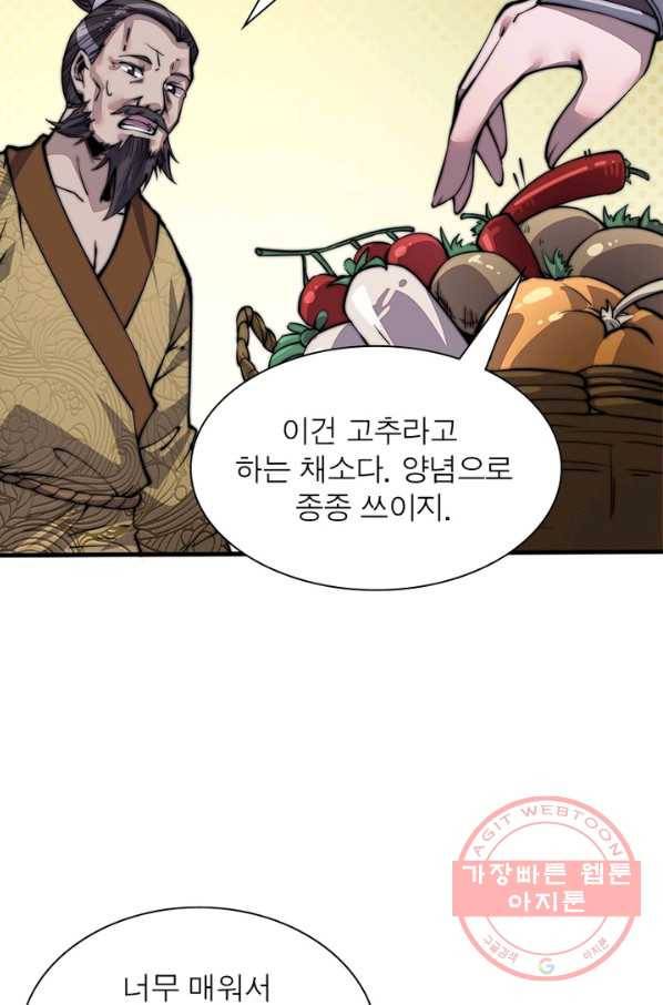 퀘스트 지상 최고의 산적 22화 45