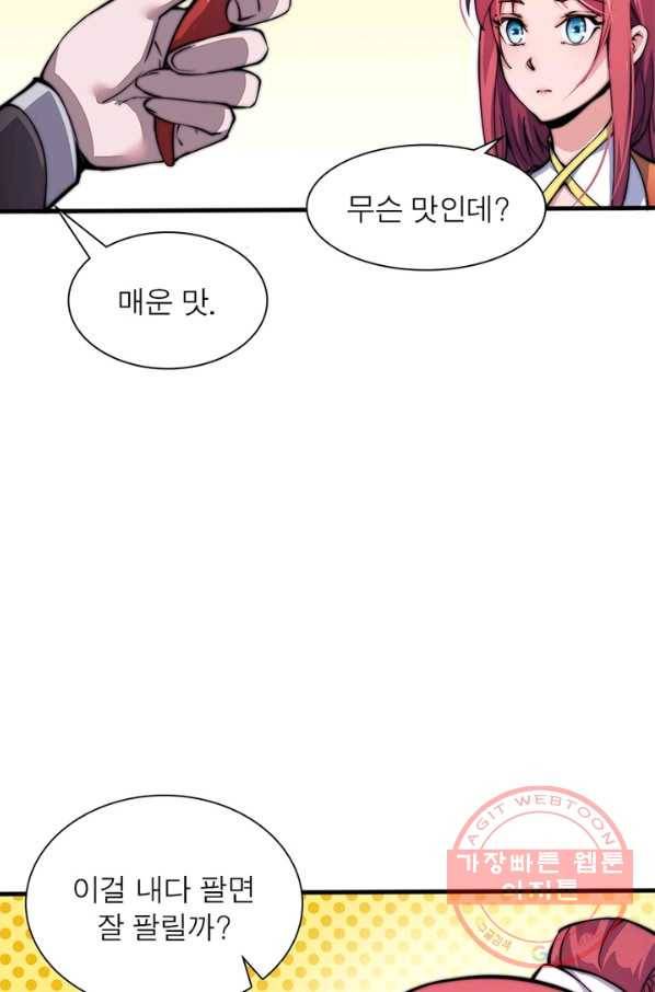 퀘스트 지상 최고의 산적 22화 48