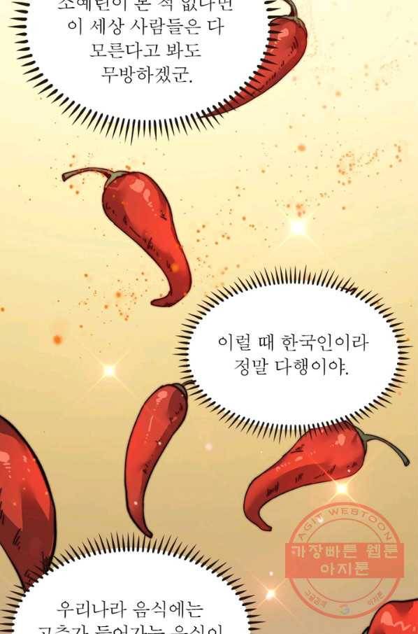 퀘스트 지상 최고의 산적 22화 51