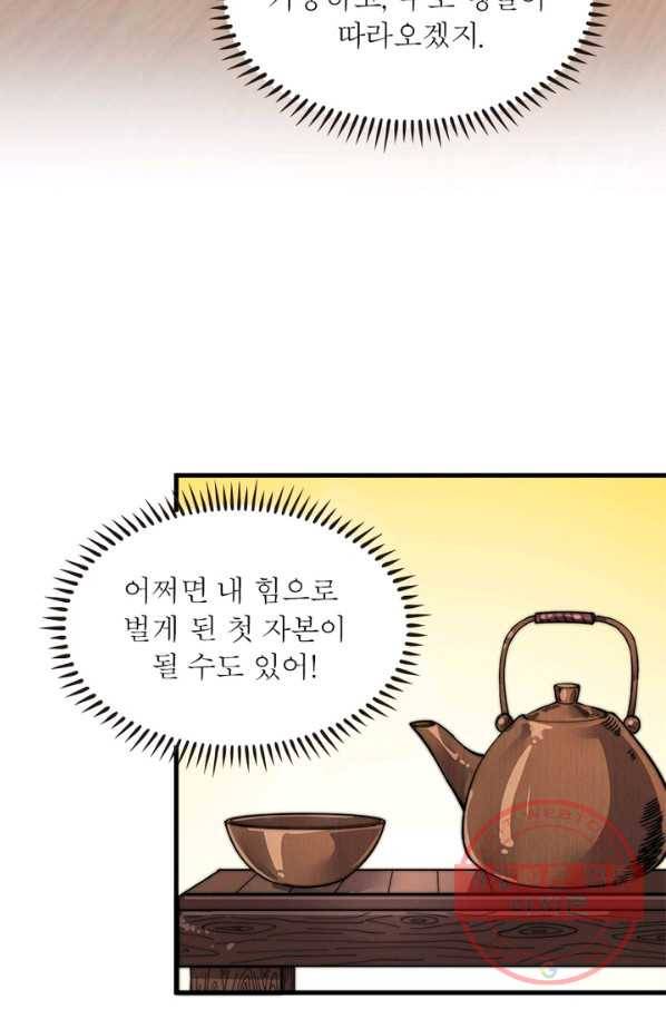 퀘스트 지상 최고의 산적 22화 53
