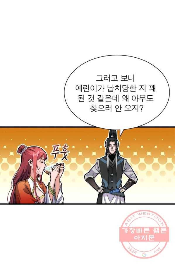 퀘스트 지상 최고의 산적 22화 55