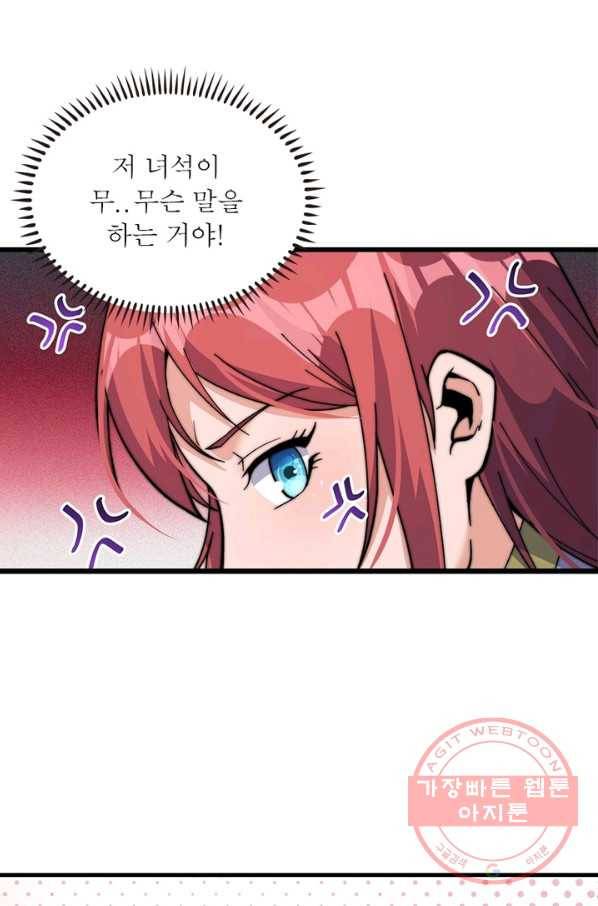 퀘스트 지상 최고의 산적 22화 56