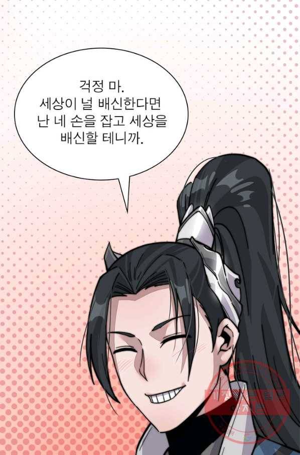 퀘스트 지상 최고의 산적 22화 57