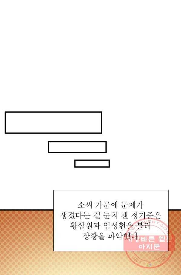 퀘스트 지상 최고의 산적 22화 68