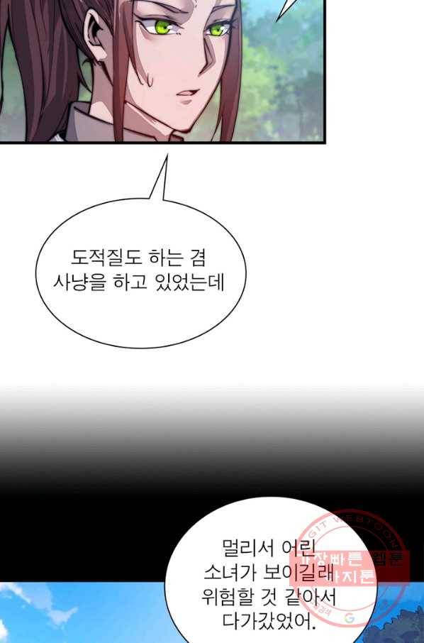 퀘스트 지상 최고의 산적 22화 70