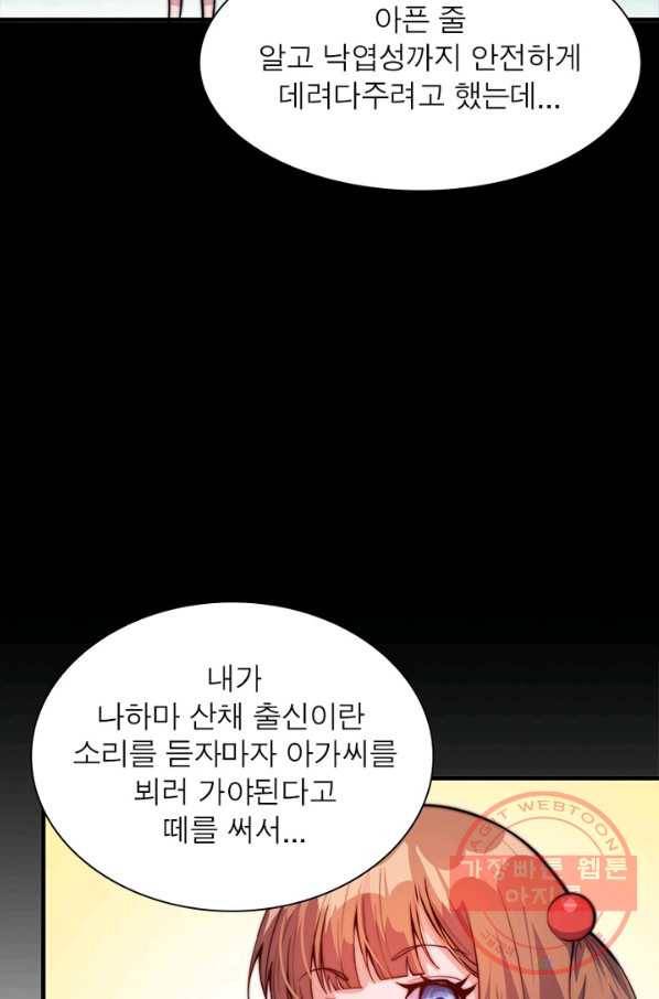 퀘스트 지상 최고의 산적 22화 73