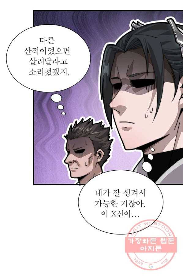 퀘스트 지상 최고의 산적 22화 76