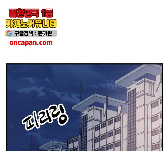 왕따협상 54화 1