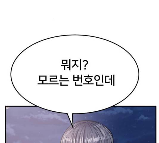 왕따협상 54화 3
