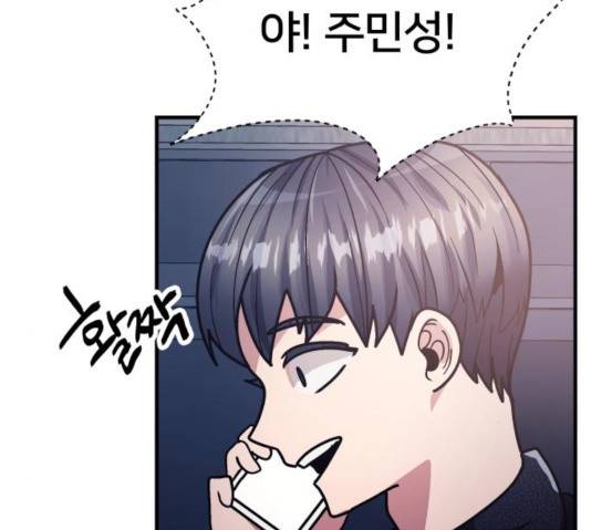 왕따협상 54화 7