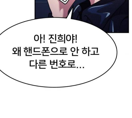 왕따협상 54화 8