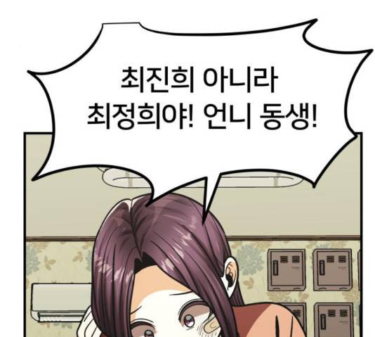 왕따협상 54화 9