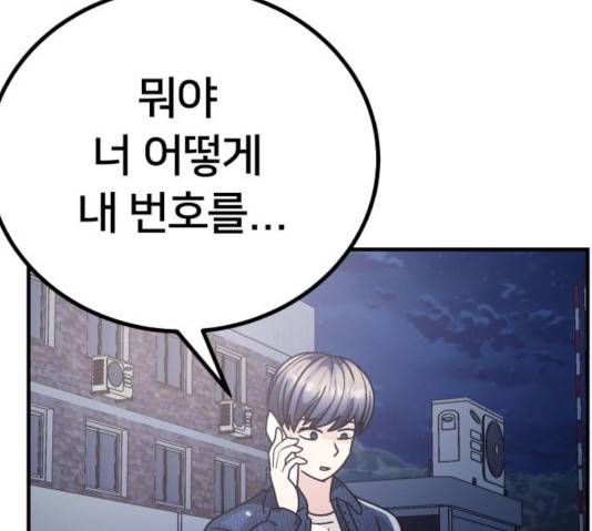 왕따협상 54화 11
